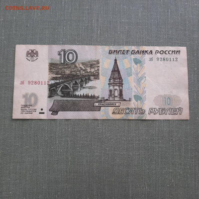 10 рублей 1997 - 23-12-22 - 23-10 мск - 20220914_133705