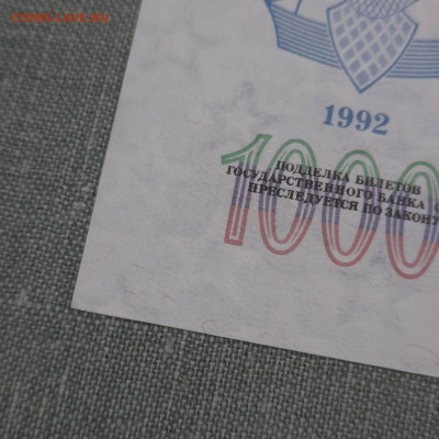 1000 рублей 1992 - 23-12-22 - 23-10 мск - 20220916_140208
