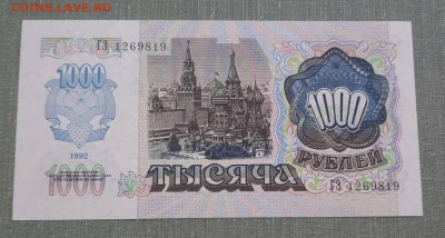 1000 рублей 1992 - 23-12-22 - 23-10 мск - 20220916_140144