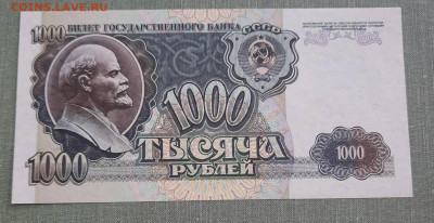 1000 рублей 1992 - 23-12-22 - 23-10 мск - 20220916_140136
