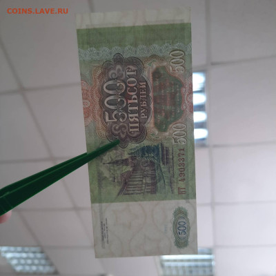 500 рублей 1993 - 23-12-22 - 23-10 мск - 20220916_142052