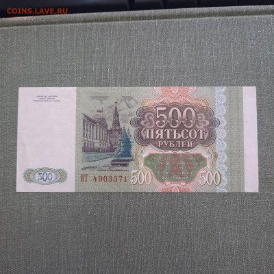 500 рублей 1993 - 23-12-22 - 23-10 мск - 20220916_142034