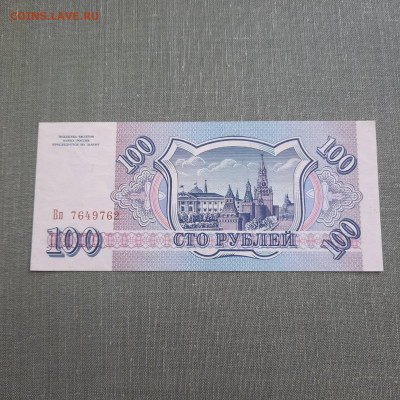 100 рублей 1993 - 23-12-22 - 23-10 мск - 20220916_142100