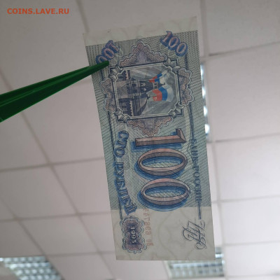 100 рублей 1993 - 23-12-22 - 23-10 мск - 20220916_142149