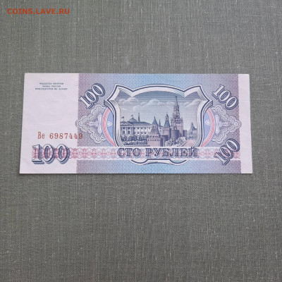 100 рублей 1993 - 23-12-22 - 23-10 мск - 20220916_142126