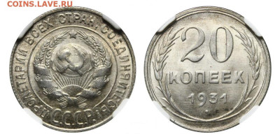 20 копеек 1931 год подлинность - image