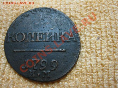 Копейка 1799кмдо10.12.11.21-00 по Мск. - Изображение 222