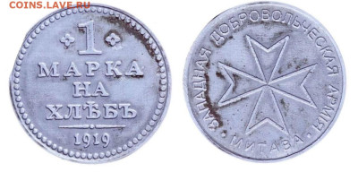 Жетоны: фантастика, копии и прочее фуфло. Галерея. - марка 1919