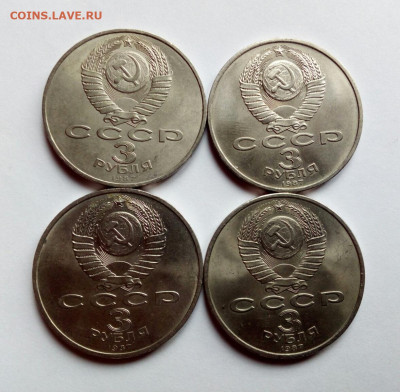 3 рубля 1987г. 70 лет ВОСР 4 шт. хорошие ФИКС до 22.12.2022 - IMG_20221219_114003