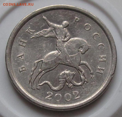 Редкая 1 копейка 2002 м шт.Б. До 22.12.22 в 22.00 - 020.JPG