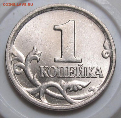 Редкая 1 копейка 2005 м шт.Г по АС. До 22.12.22 в 22.00 - 013.JPG