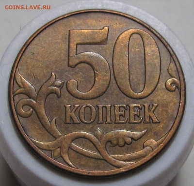 Редкие 50 копеек 2010 М шт.4.3Б3. До 22.12.22 в 22.00 - 009.JPG