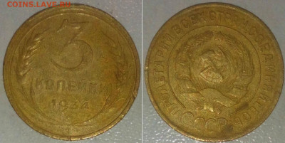 3 Копейки 1934.1951. 24.12.2022. 22:00 - _20220623_182005.JPG