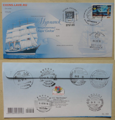 Почтовые конверты-спецгашение -3шт  лот 2 - DSC07886.JPG