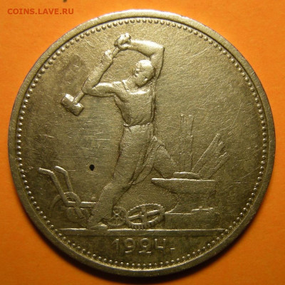 Полтинник 1924 ТР, "выпуклый шарик" - до 23.12.22. - DSCN0607.JPG