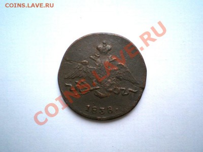 1 коп. 1838 г. СМ до 08.12.11. в 22.00 мв - PC060029.1