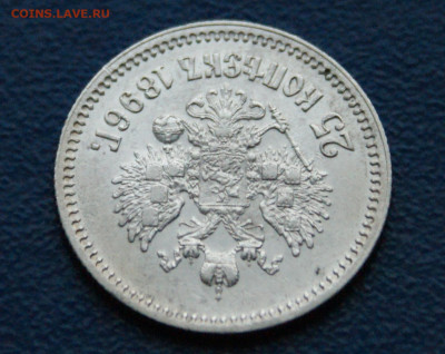 25 копеек 1896 до 25.12 - 12.2.3.JPG