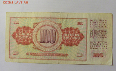100 динар 1981 Югославия (765) 24.12.22 22:00 М - CIMG4563.JPG