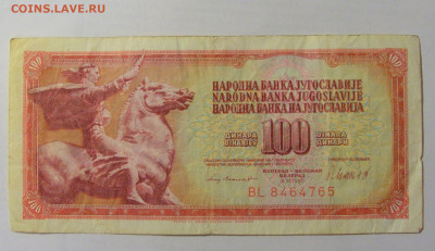 100 динар 1981 Югославия (765) 24.12.22 22:00 М - CIMG4561.JPG