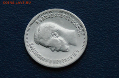 25 копеек 1896 до 25.12 - 12.1.5.JPG