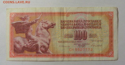 100 динар 1986 Югославия (772) 24.12.22 22:00 М - CIMG4565.JPG