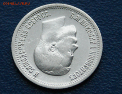 25 копеек 1896 до 25.12 - 12.1.4.JPG