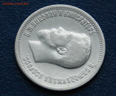 25 копеек 1896 до 25.12 - 12.1.3.JPG