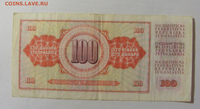 100 динар 1986 Югославия (908) 24.12.22 22:00 М - CIMG4571.JPG