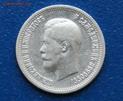 25 копеек 1896 до 25.12 - 12.1.1 25к.1896.JPG