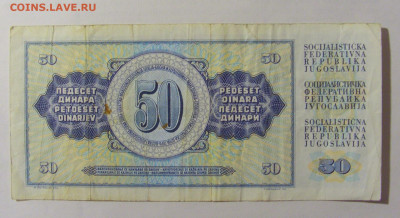 50 динар 1981 Югославия (778) 24.12.22 22:00 М - CIMG4583.JPG