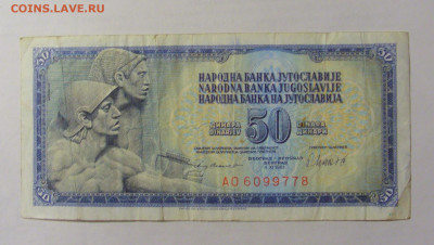 50 динар 1981 Югославия (778) 24.12.22 22:00 М - CIMG4580.JPG