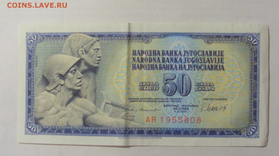 50 динар 1981 Югославия (808) 24.12.22 22:00 М - CIMG4585.JPG