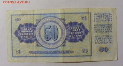 50 динар 1968 Югославия (238) 24.12.22 22:00 М - CIMG4595.JPG