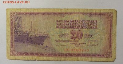 20 динар 1981 Югославия (943) 24.12.22 22:00 М - CIMG4601.JPG