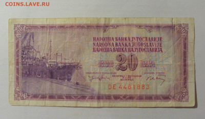 20 динар 1974 Югославия (883) 24.12.22 22:00 М - CIMG4609.JPG