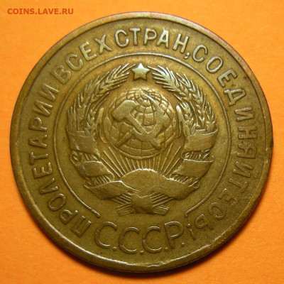 Нечастая 3 копейки 1935 (с), узлы Г - до 23.12.22. 22:00 - DSCN0573.JPG