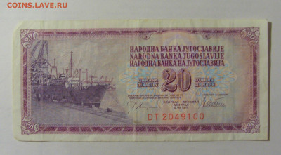 20 динар 1978 Югославия (100) 24.12.22 22:00 М - CIMG4617.JPG
