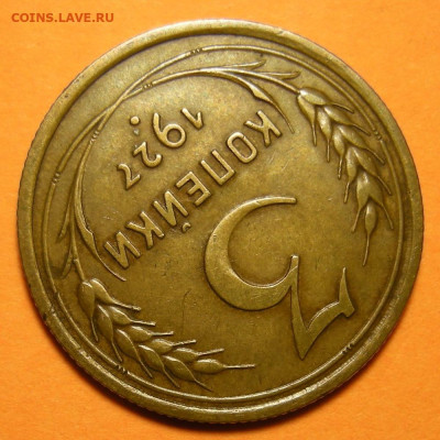 Редкая 3 копейки 1927, шт. 1.1 "выпуклый ЗШ" - 23.12.22. - DSCN0592.JPG