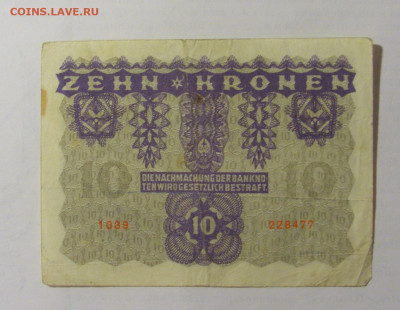 10 крон 1922 Австрия (1039) 24.12.22 22:00 М - CIMG4665.JPG