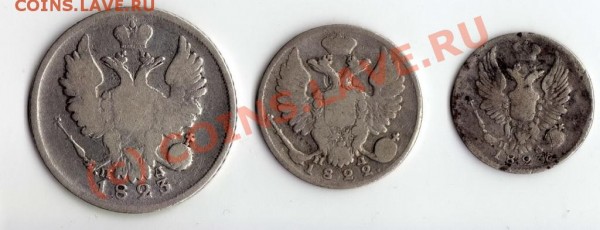 5 и 20 копеек 1823 г., 10 копеек 1822 г. - img097