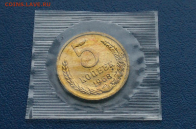 5 копеек 1968 года наборные до 25.12 - 16.1.2.JPG