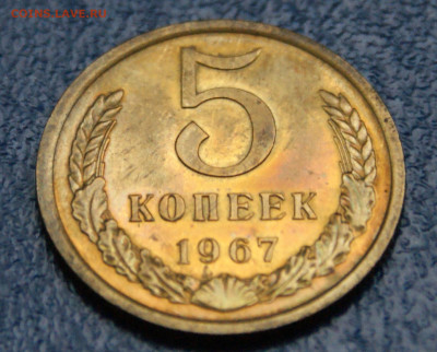 5 копеек 1967 года наборная (1) до 25.12 - 2.1.3.JPG