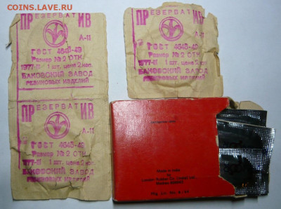 Презервативы 1977г. и 1979г.До 25.12. 22.00 мск - P1450392.JPG