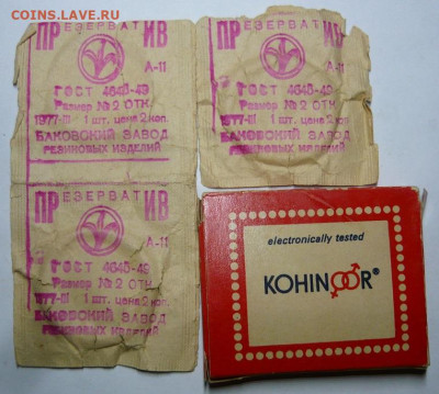 Презервативы 1977г. и 1979г.До 25.12. 22.00 мск - P1450389.JPG