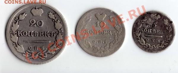 5 и 20 копеек 1823 г., 10 копеек 1822 г. - img098