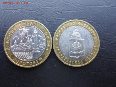 10руб БИМ Дорогобуж Астраханская обл. - SAM_3037.JPG