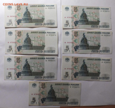 5 рублей 1997 г. 7 шт., без перегиба плохого ранения оценка. - DSCF7328.JPG
