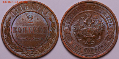 2 копейки 1915 год штемпельный блеск до 22.12.22 до 22:10 - IMG_5919