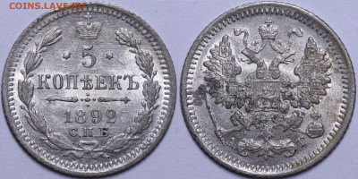 5 копеек 1892 год остатки штемпельного блеска 22.12.22 22:10 - IMG_5933