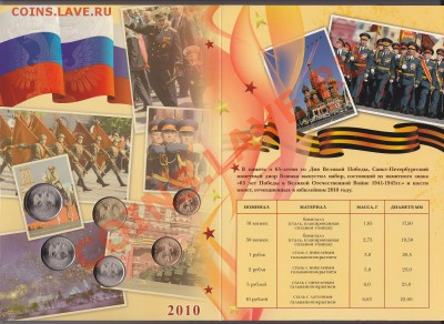 Набор монет СПМД 2010 г. в блистере.Новинка.до 09.12.в 22.00 - IMG_0003